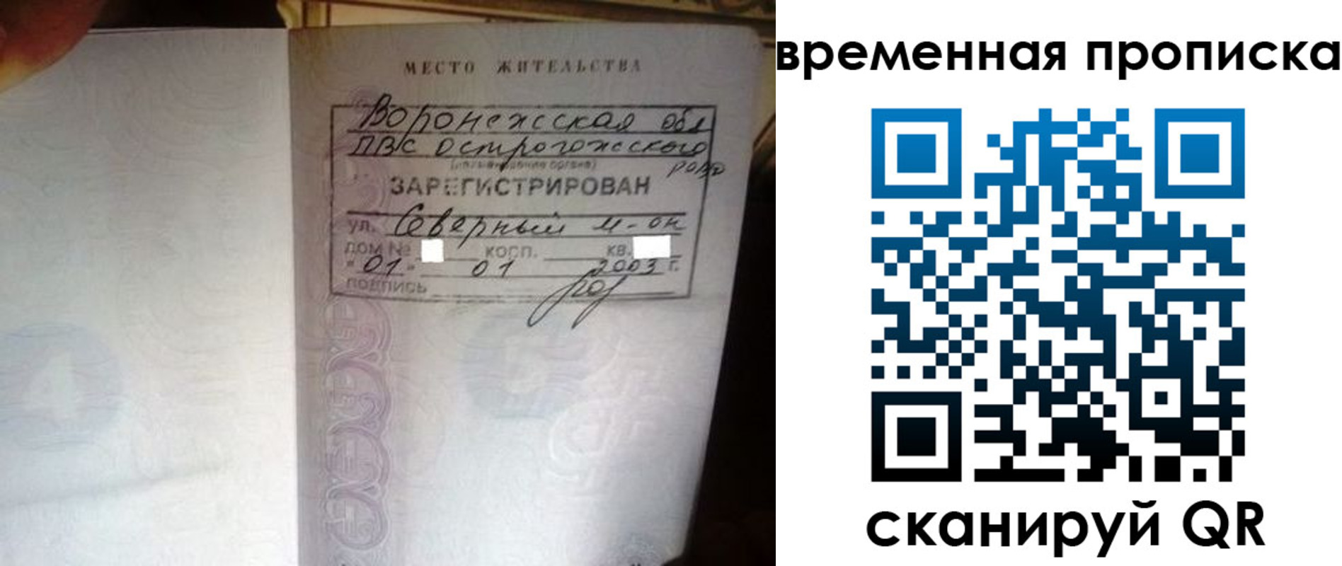 временная регистрация купить в Миньяре