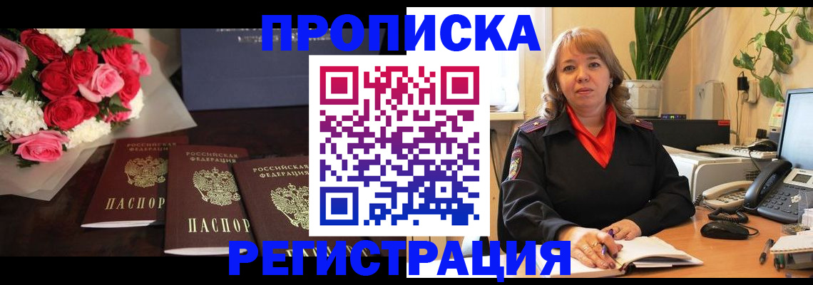 временная регистрация собственник в Миньяре