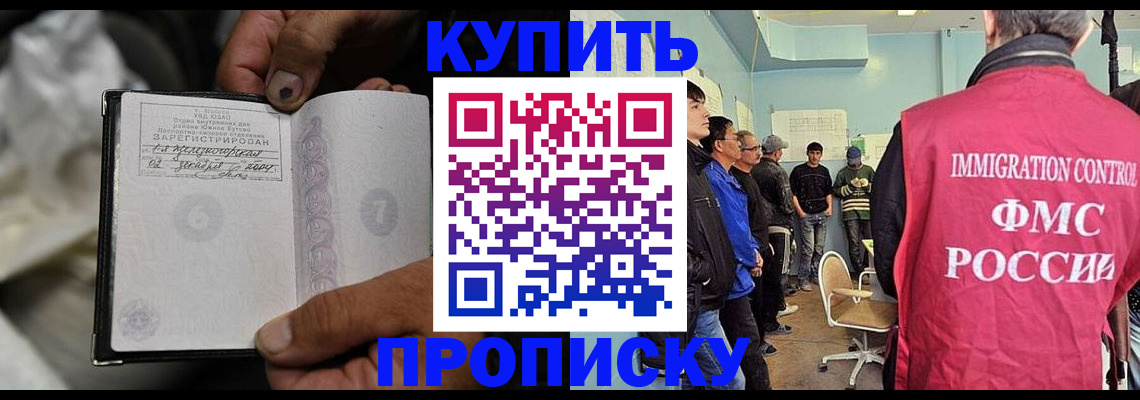 прописка иностранных граждан в Миньяре