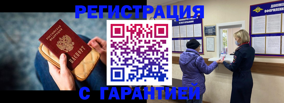 временная регистрация надежно в Миньяре