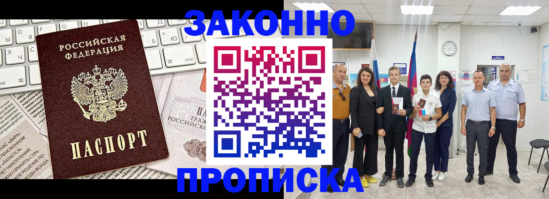 прописка регистрация в Миньяре