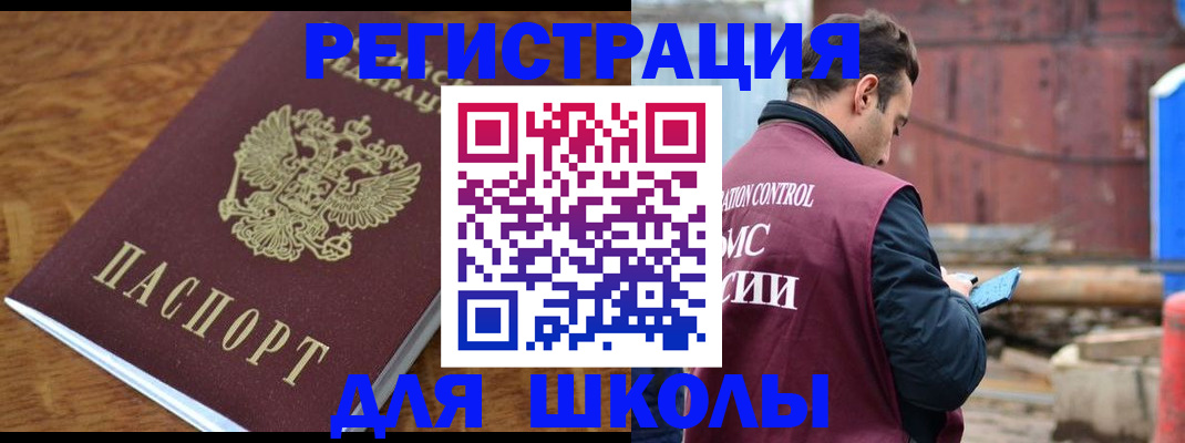 регистрация в Миньяре