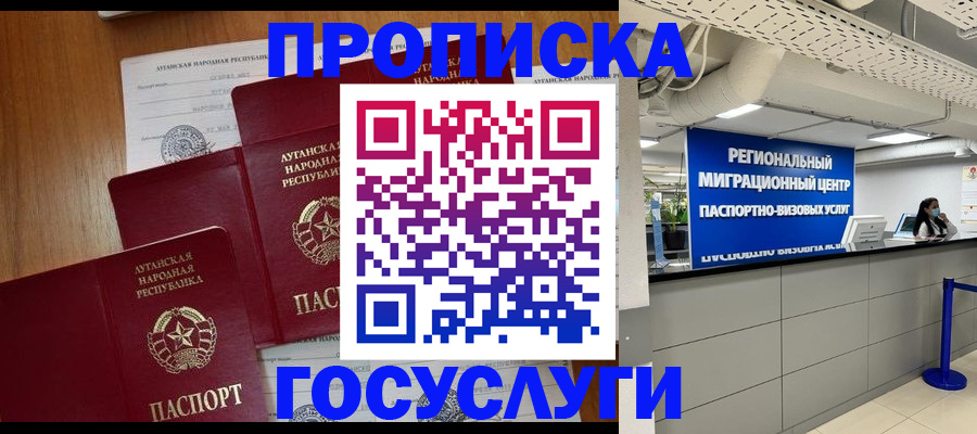 прописка от собственника в Миньяре