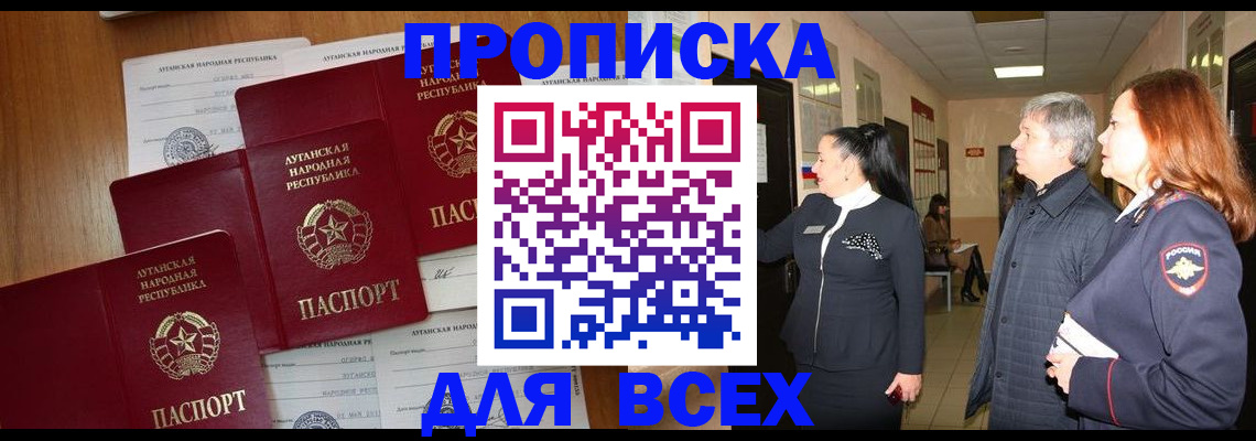 прописка от собственника в Миньяре